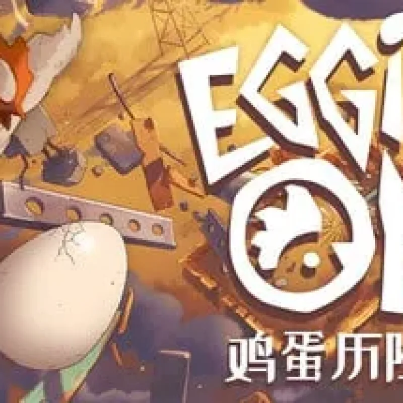 【PC单机】鸡蛋历险记（Egging On）TENOKE中文版-Alimm.Com-码²