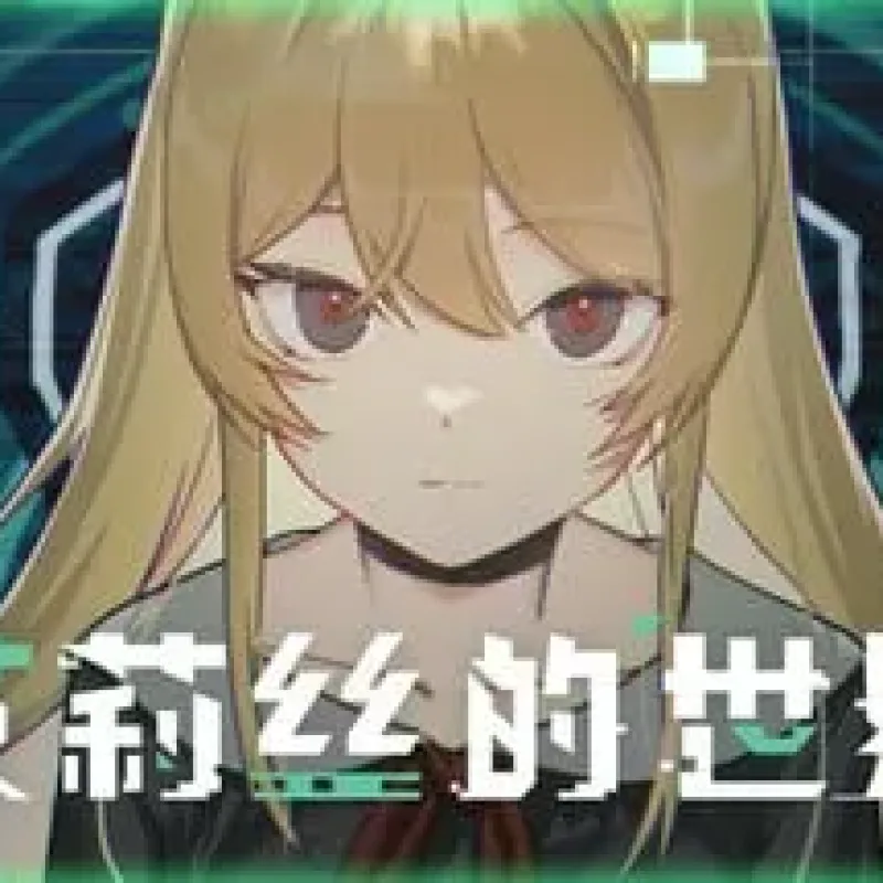 【PC单机】艾莉丝的世界（Alices World）TENOKE中文版-Alimm.Com-码²