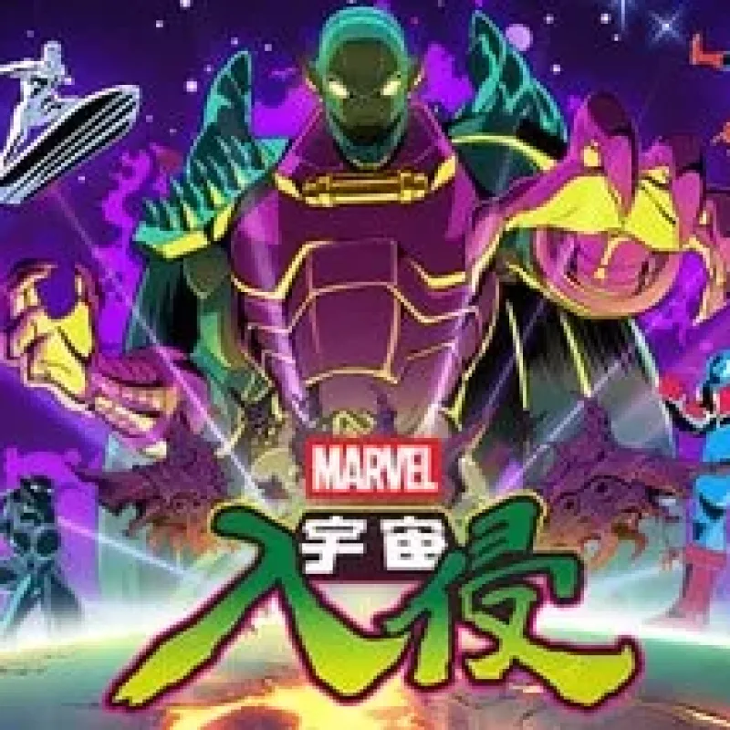 【PC单机】漫威宇宙入侵（MARVEL Cosmic Invasion）免安装中文版-Alimm.Com-码²