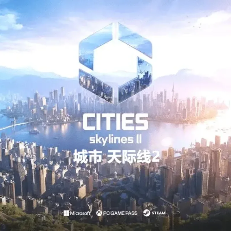 【PC单机】城市天际线2（Cities Skylines 2）v1.5.6f1全DLC中文版-Alimm.Com-码²