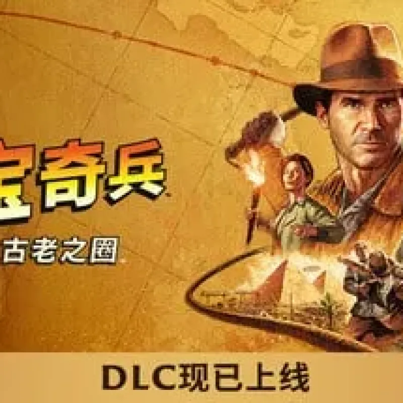 夺宝奇兵 古老之圈/The Great Circle v20260611  全DLC 送修改器 免安装中文版-Alimm.Com-码²
