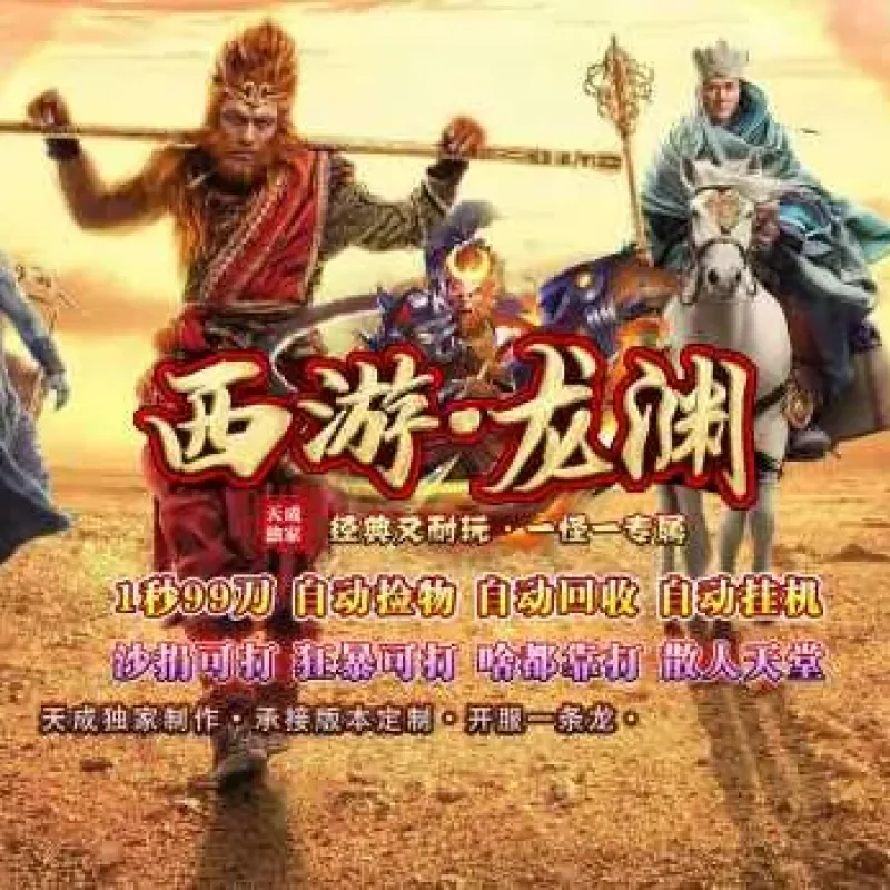 【一键端亲测】西游龙渊·传奇单职业WIN10一键端 | 客户端完整版 | 本人实测可用无毒-Alimm.Com-码²
