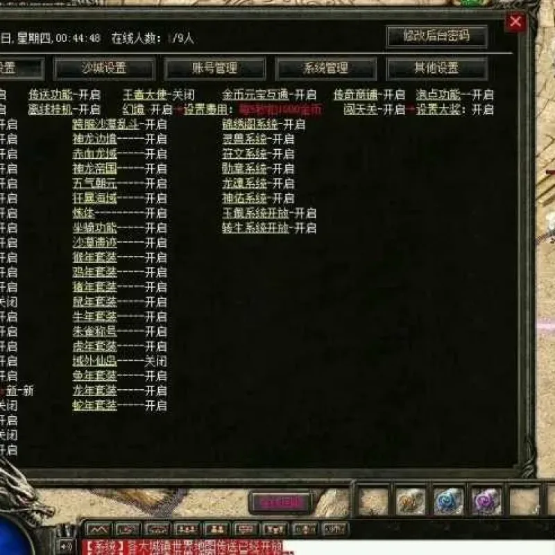 [一键安装] 仿盛大蛇年心法版本，1.6-蛇年功能版本，可自行选择开关-Alimm.Com-码²