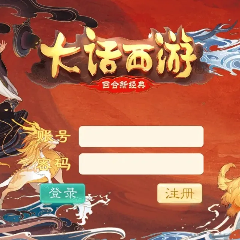 [手工架设] 大话西游之通天西游超变轮回版-2024单机一键端+Linux手工服务端+后台-Alimm.Com-码²