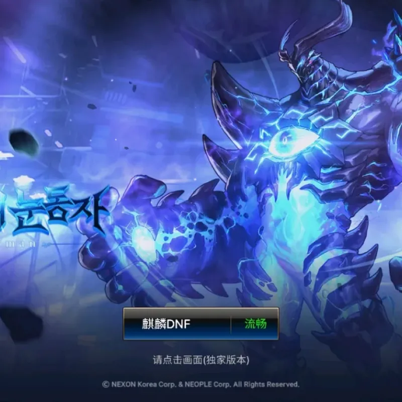 [手工架设] 横版闯关手游-韩版DNF70级版-2024Win一键服务端+GM授权后台+教程-Alimm.Com-码²