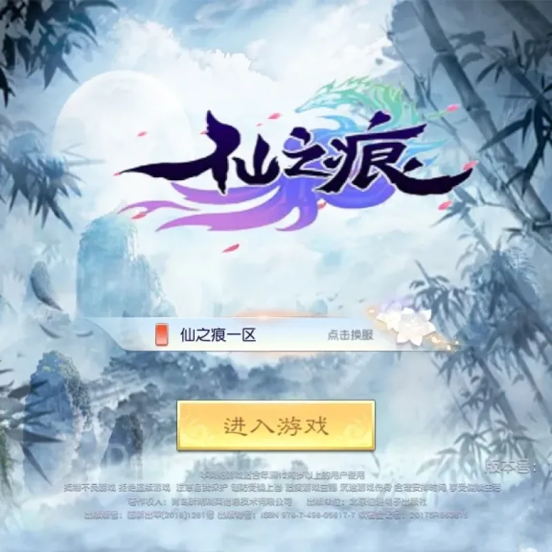 [手工架设] 唯美3D仙侠手游-仙之痕-一键端+Linux手工服务端+GM授权后台-Alimm.Com-码²