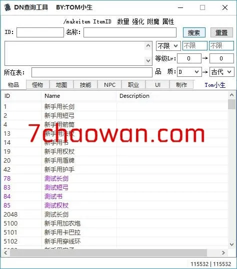 龙之谷DN查询利器-DN查询器556、548、547、545、487v1、483v2、445、468