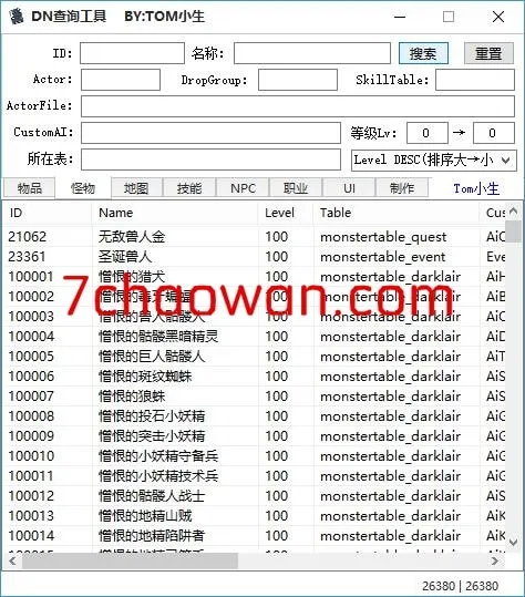 龙之谷DN查询利器-DN查询器556、548、547、545、487v1、483v2、445、468