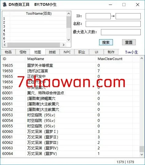 龙之谷DN查询利器-DN查询器556、548、547、545、487v1、483v2、445、468