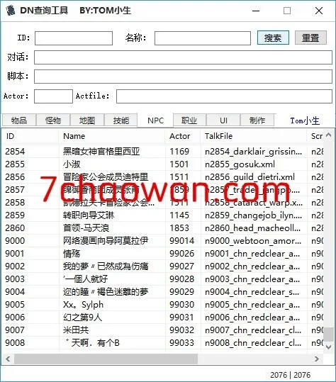 龙之谷DN查询利器-DN查询器556、548、547、545、487v1、483v2、445、468