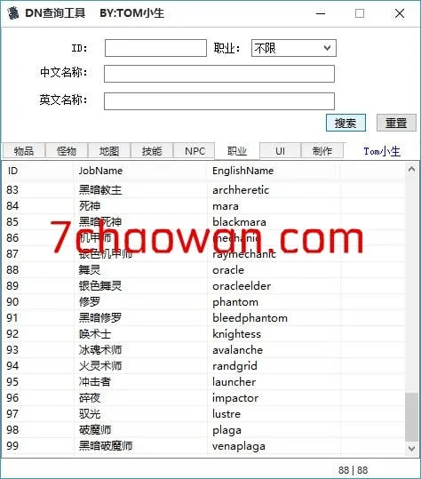 龙之谷DN查询利器-DN查询器556、548、547、545、487v1、483v2、445、468