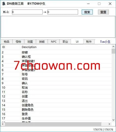 龙之谷DN查询利器-DN查询器556、548、547、545、487v1、483v2、445、468