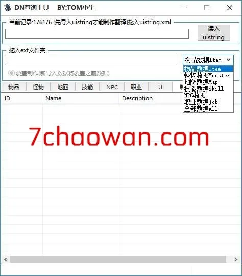 龙之谷DN查询利器-DN查询器556、548、547、545、487v1、483v2、445、468