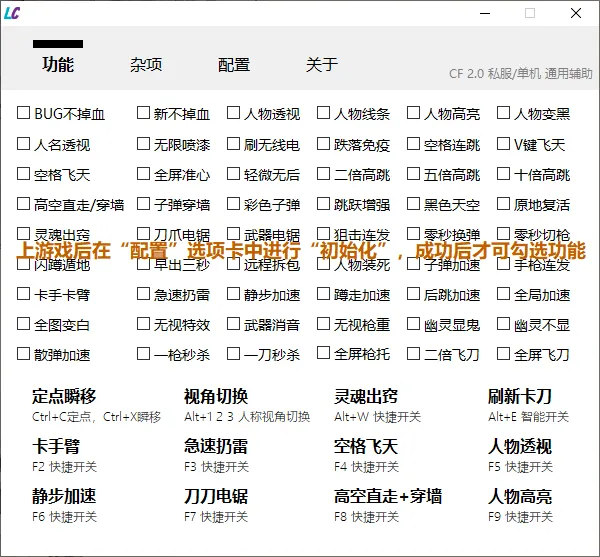 琳晨CF2.0通用私服/单机多功能变态秒杀装死辅助