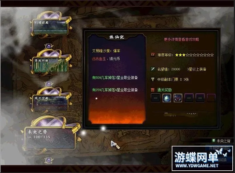 [一键安装] 游蝶DOF110级超变单机版诛仙记刀刀999炫酷皮肤光环宠物18星装备
