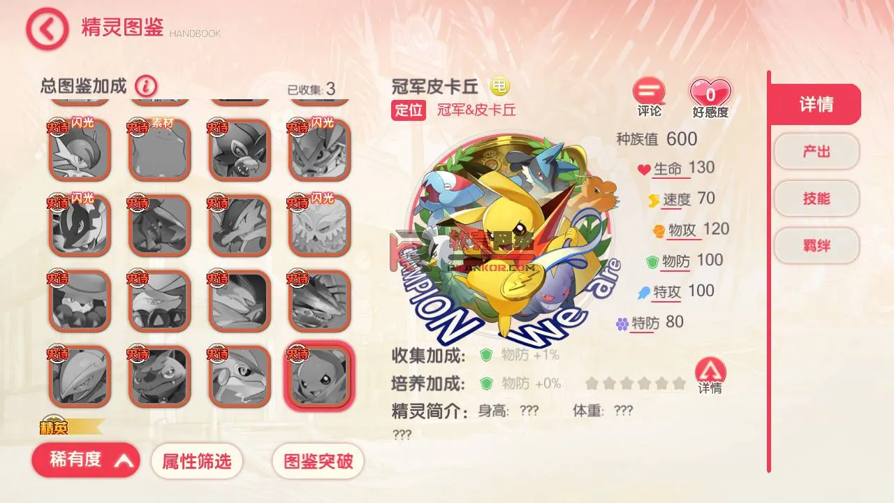 [手工架设] 搬运【口袋觉醒冠军皮卡丘】手工端