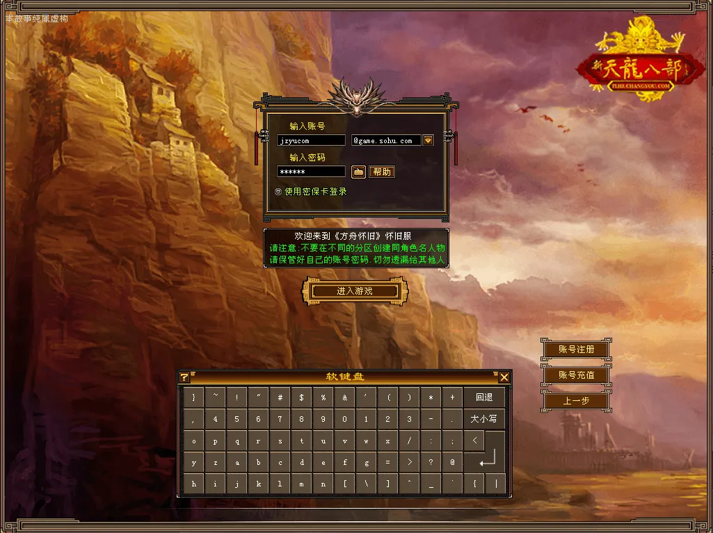 [一键安装] 经典武侠端游【天龙八部之怀旧方舟】最新整理Linux手工服务端+PC客户端+GM工具+详细搭建教程