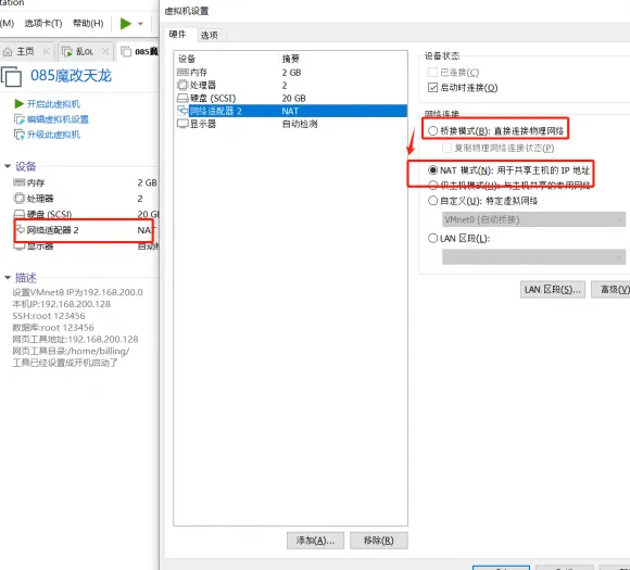2、把网络适配器由桥接改成 nat.png 2、把网络适配器由桥接改成 nat.png