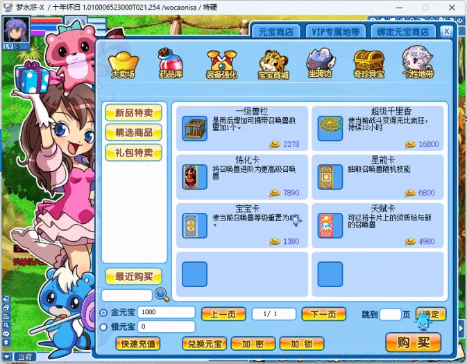 [一键安装] 水浒Q传一键端