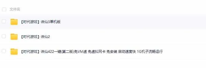 [手工架设] 【时代游戏】诛仙V422一键(第二版)免VM虚 免虚拟网卡 免安装 启动速度快 1G机子流