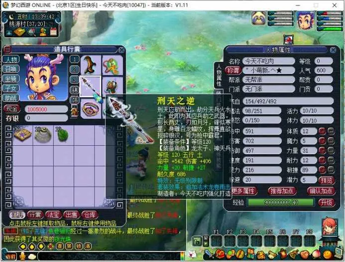 [一键安装] 最新飞蛾18门派朱立叶1.11精修版+世界BOSS+藏宝阁+VIP系统+假人系统