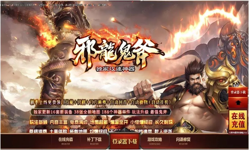 [一键安装] [Gom]道爷要飞升/邪龙鬼斧一键游戏端/补丁/登录器/网站/教程/GM模式/GM工具