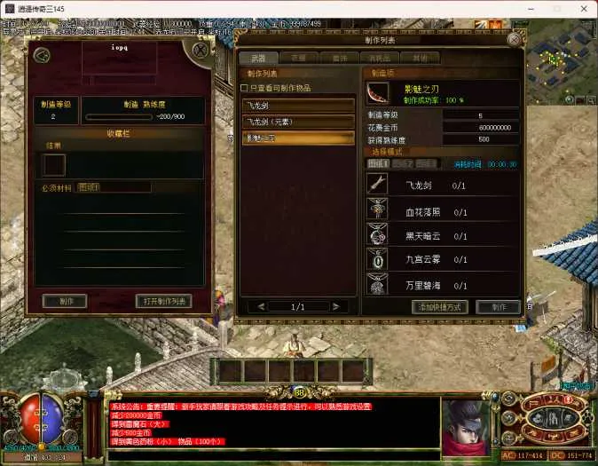 [一键安装] 迎六一：逍遥传奇三145之4职业相聚减肥版20250601