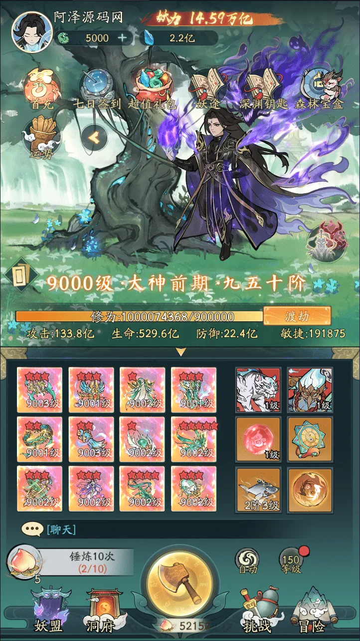 [手工架设] 魔道修仙代金券内购多区9000级版+最终版+Ubuntu手工服务端+CDK授权后台+双端