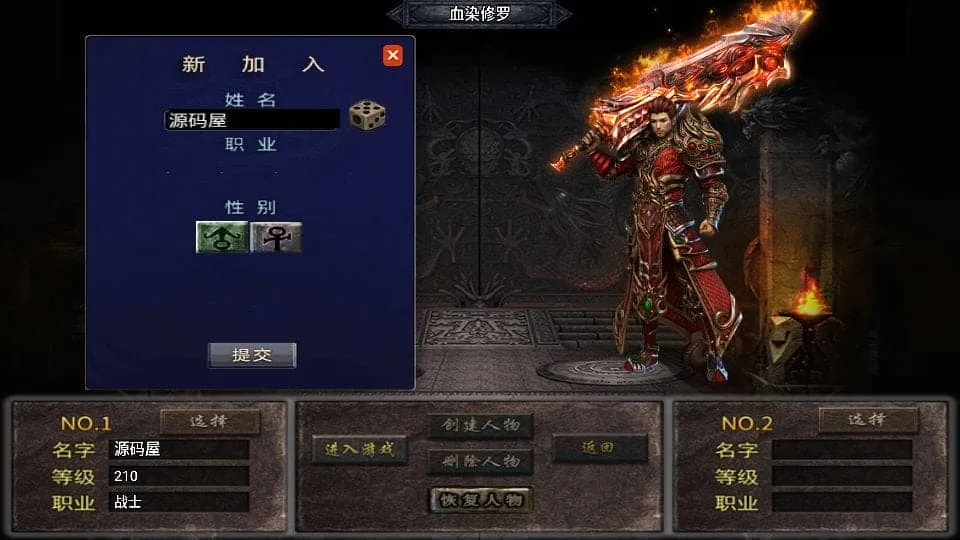 [一键安装] 战神引擎传奇 凌天传说血染修罗单职业 新整理WIN特色服务端+GM后台+搭建教程