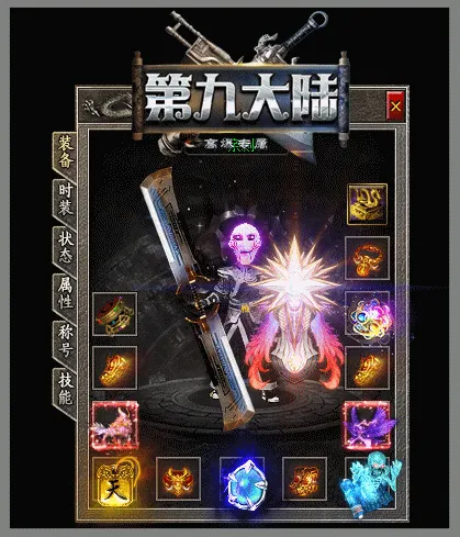 [一键安装] 搬运：第九大陆高爆专属神器无限刀单职业客户端-带假人-WXF插件-自动回收_GOM引擎