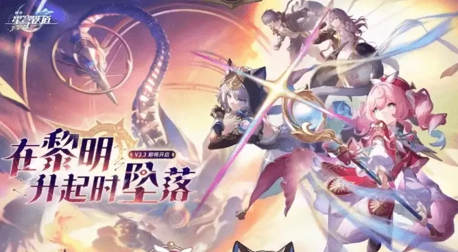 [一键安装] 崩铁3.3剧情指令一键端