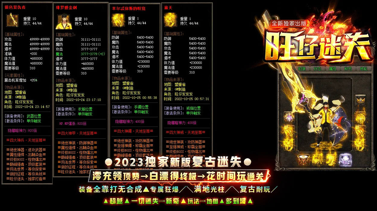 [一键安装] 搬运：旺仔迷失复古单职业传奇服务端-带假人-光柱-自动回收_新GOM引擎
