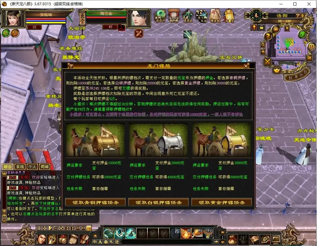 [手工架设] 天龙八部之怀旧方舟