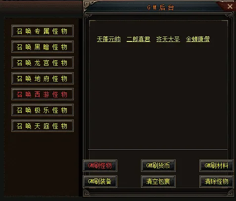 [一键安装] 耗费半年独家自制[传奇黑暗悟空]单职业版传奇