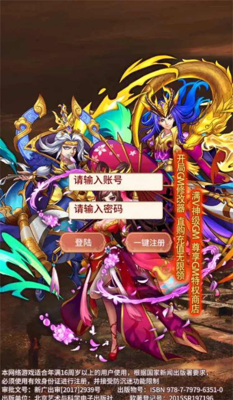 [手工架设] 英雄爱三国又名恋恋驯龙记最新整理Linux手工服务端+安卓+GM后台