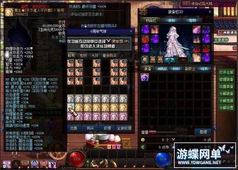 [一键安装] 游蝶DOF110级超变单机版诛仙记刀刀999炫酷皮肤光环宠物18星装备