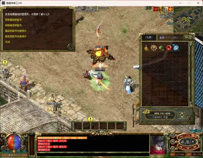 [一键安装] 迎六一：逍遥传奇三145之4职业相聚减肥版20250601