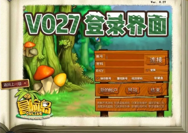 [一键安装] 冒险岛V027怀旧端修复剧情任务无限点券金币仿官方可断网