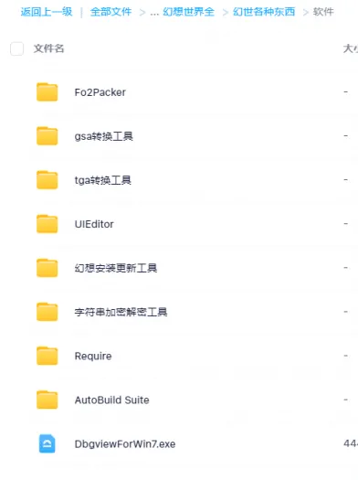 [手工架设] 分享幻想世界比较齐全的历史端单机端各种软件