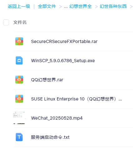 [手工架设] 分享幻想世界比较齐全的历史端单机端各种软件