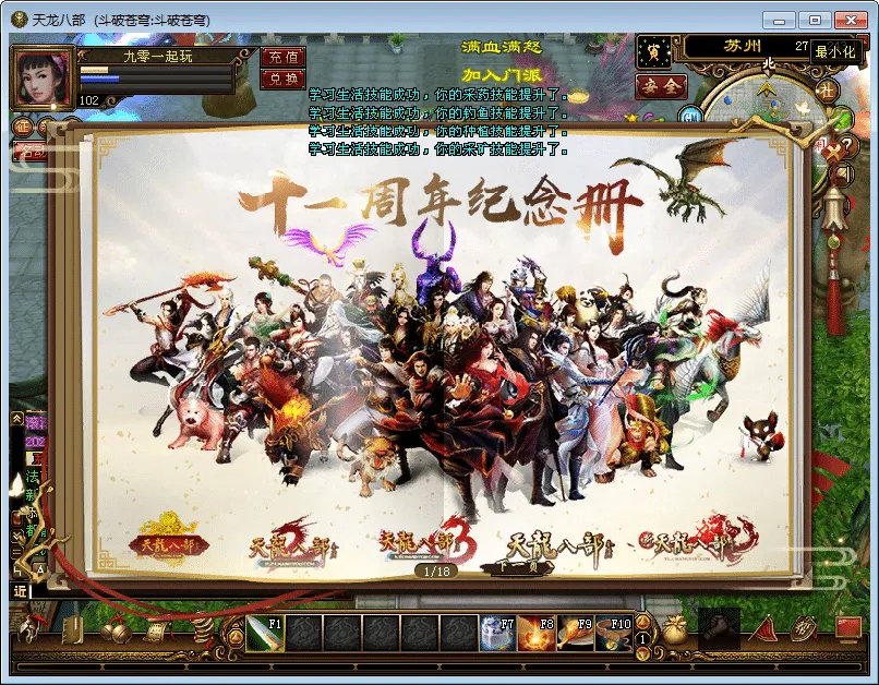 [手工架设] 【天龙八部之斗破苍穹超变版】一键端+Linux本地学习手工端+GM工具