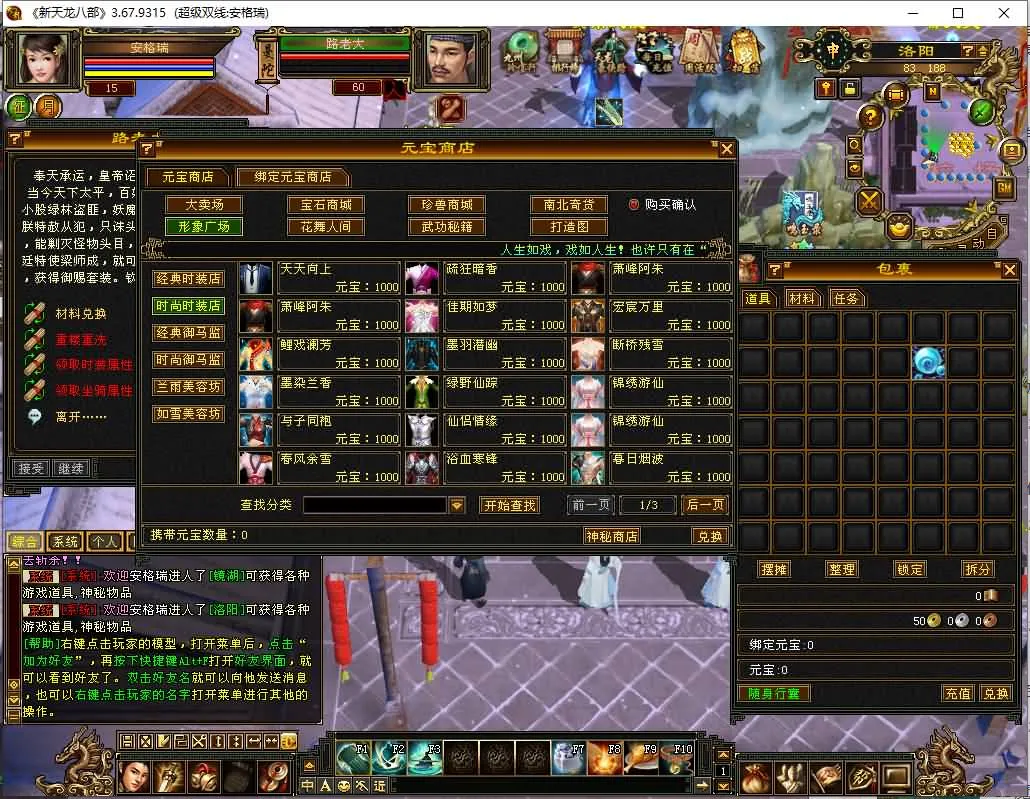 [手工架设] 天龙八部之怀旧方舟