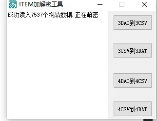 [GM工具] 金庸群侠传GM工具包
