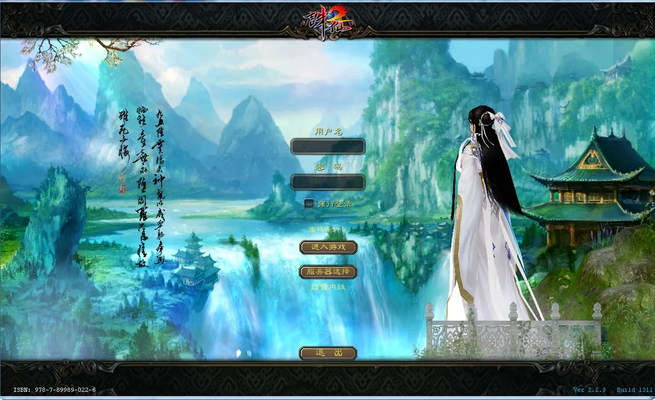 【踏雪诛仙1076版9职业】一键即玩镜像端+Linux手工服务端+GM工具+网页注册+教程