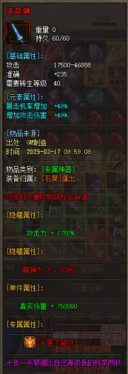 [一键安装] 搬运：帝王龙渊18季无限刀神器单职业版本 -智能假人-SD插件-自动回收_GOM引擎