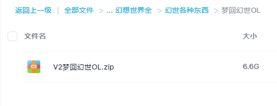 [手工架设] 分享幻想世界比较齐全的历史端单机端各种软件