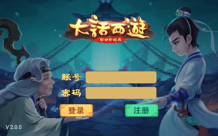 [手工架设] 大话回合手游-初尘西游-7月Win一键服务端+教程