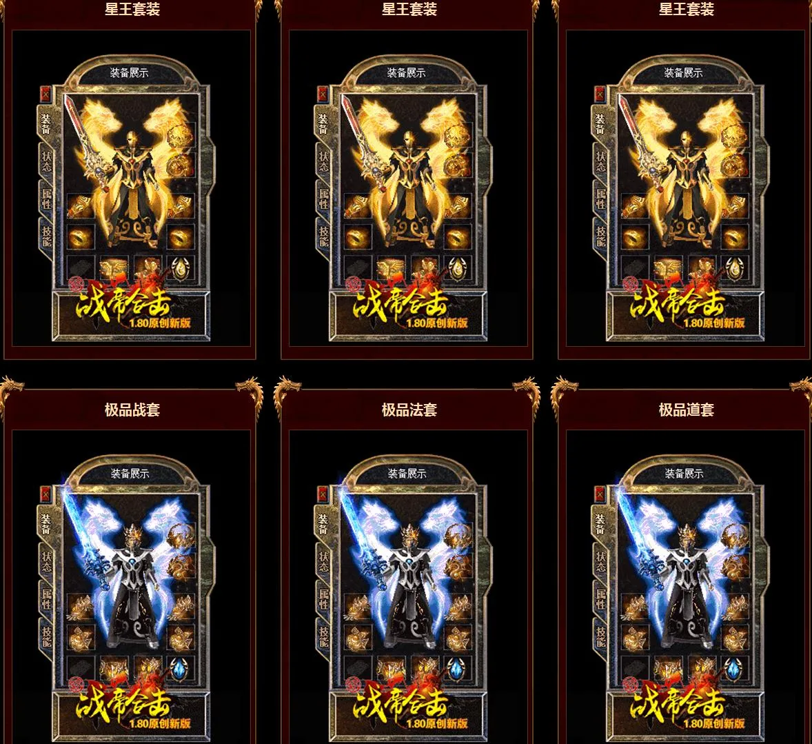 [一键安装] 1.80封神·战帝星王合击版[BLUE引擎] 特殊神器三职业平衡单机登录器