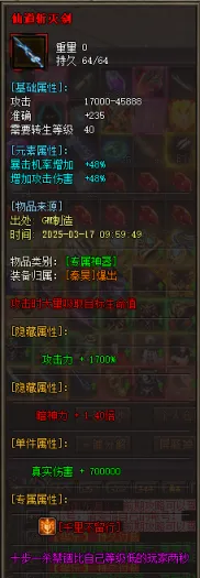 [一键安装] 搬运：帝王龙渊18季无限刀神器单职业版本 -智能假人-SD插件-自动回收_GOM引擎