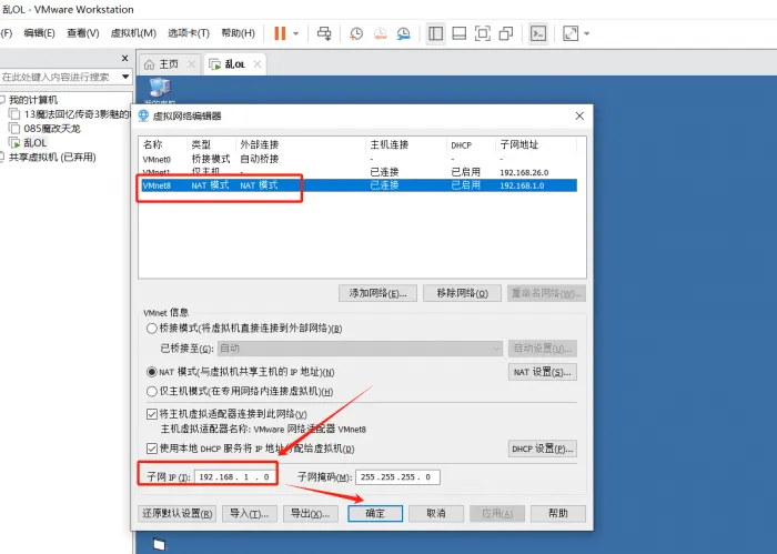 1、设置nat8子网ip为 192.168.1.0.png 1、设置nat8子网ip为 192.168.1.0.png